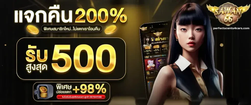 ทางเข้า sawan66